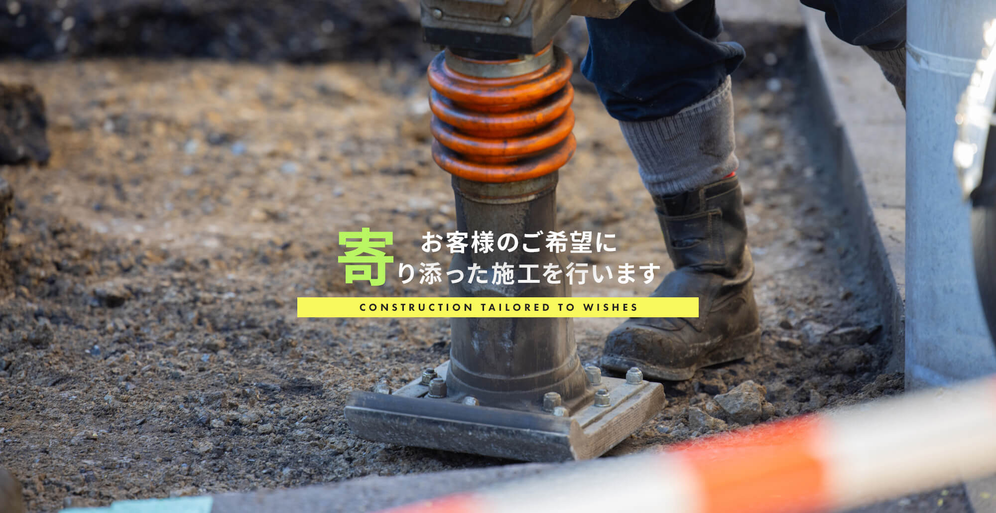 未来を作る確かな仕事